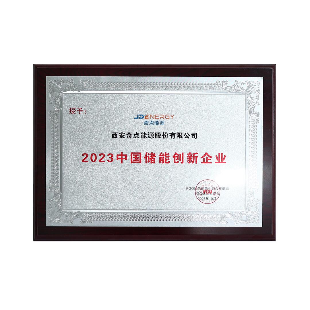 2023中国储能创新企业