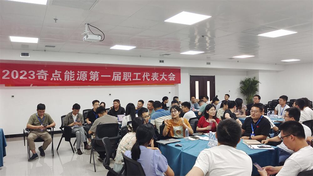 2023职代会提案交流会